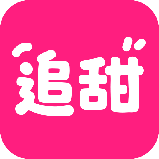 追甜小说 logo