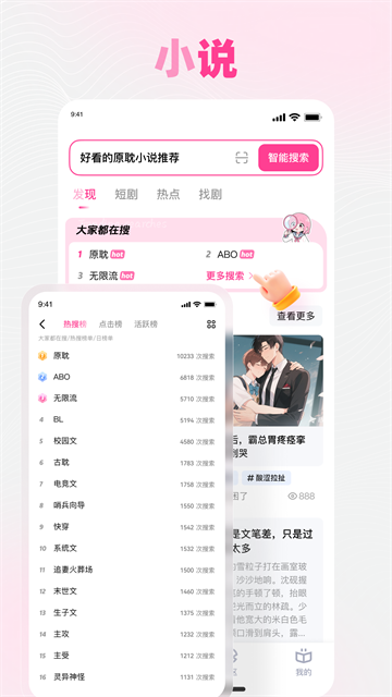 追甜小说APP界面