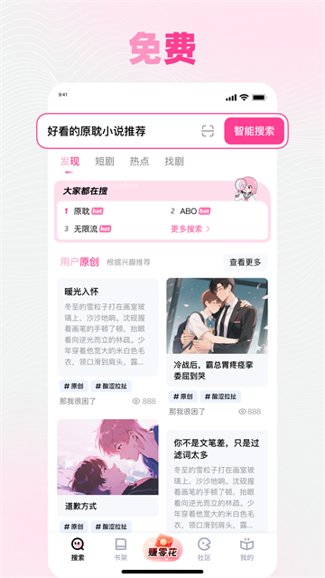 小说APP书架界面