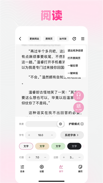 小说阅读界面